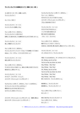 ラッスンゴレライの歌詞(セリフ) 印刷・コピー用 1