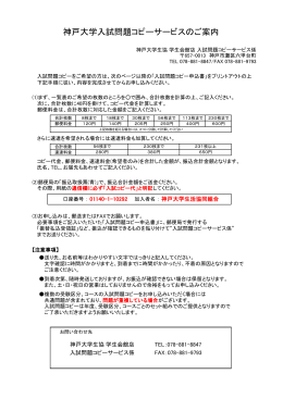神戸大学入試問題コピーサービスのご案内