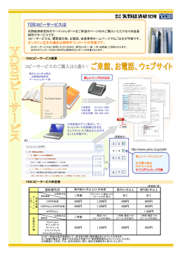 YDBコピーサービスは