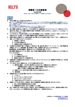 受験者への注意事項 - 日本英語検定協会