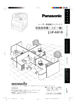 UF-A918 取扱説明書（コピー編）