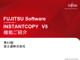 INSTANTCOPY V5ご紹介