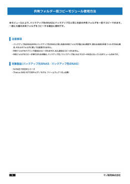 共有フォルダ一括コピーモジュール使用方法