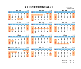 2015年度 井原精機カレンダー のコピー.numbers