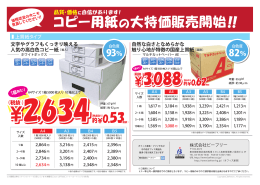 コピー用紙の大特価販売開始!!