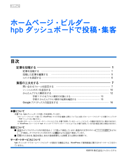 ホームページ・ビルダー hpb ダッシュボードで投稿・集客