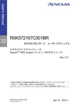 SH7216 CPUボード R0K572167C001BR ユーザーズマニュアル