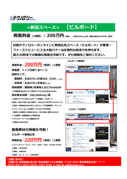 ≪新設スペース≫ 【ビルボード】