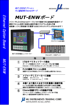 MUT-ENWボード