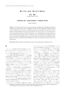 ボードレールと「オンナノセカイ」