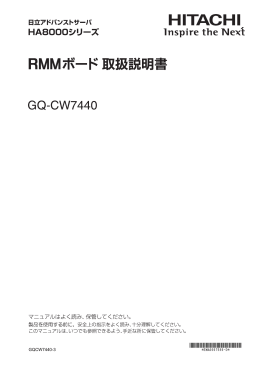 HA8000シリーズ RMMボード 取扱説明書 GQ