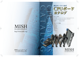 MISH最新CPUボードカタログ `11