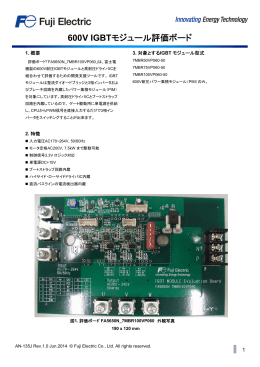 600V IGBTモジュール評価ボード