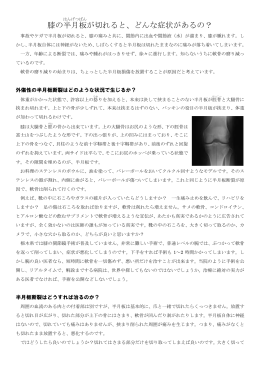 膝の半月板がきれると