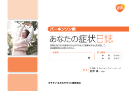 ダウンロード - HealthGSK.jp