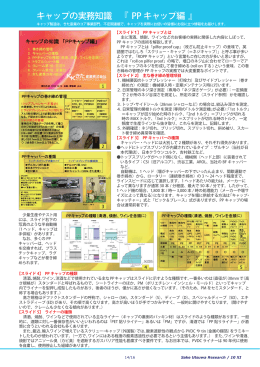 キャップの実務知識 PP キャップ編