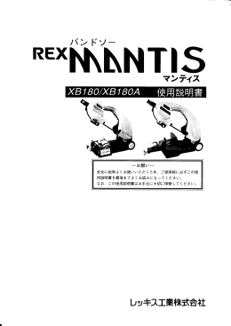 マンティスXB180