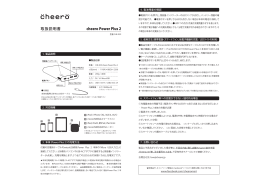 取扱説明書 cheero Power Plus 2