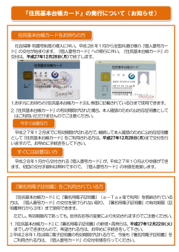 『住民基本台帳カード』の発行について（お知らせ）