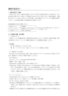 演者の先生方へ