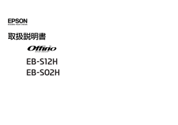 取扱説明書 - エプソン