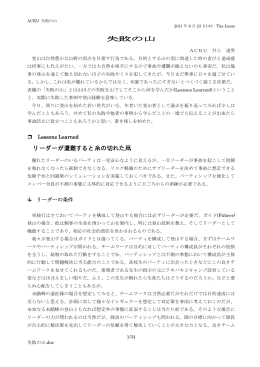 失敗の山 リーダーが遭難すると糸の切れた凧