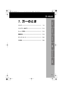 7. 万一のとき