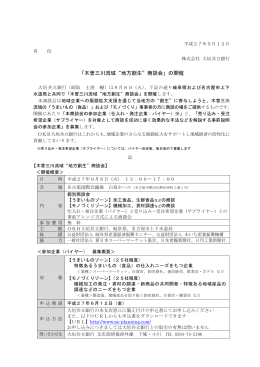 「木曽三川流域&ldquo;地方創生&rdquo;商談会」の開催（PDF：24KB）