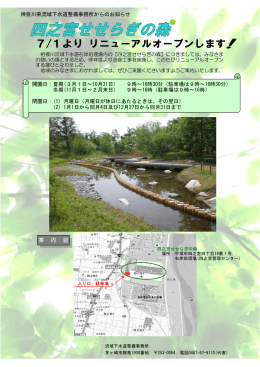 案 内 図 神奈川県流域下水道整備事務所からのお知らせ 開園日：夏期