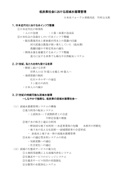 低炭素社会における流域水循環管理（レジュメ）(PDF,89KB）