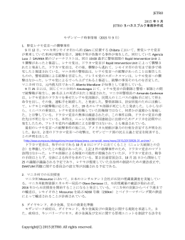 モザンビーク時事情報（2015 年 9 月）