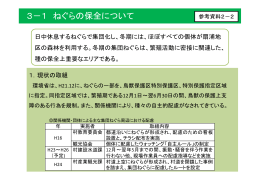 オガサワラオオコウモリの取組に関する資料