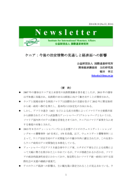 ケニア - 国際通貨研究所