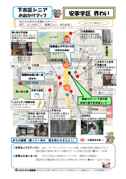 安寧学区 界わい(PDF形式, 1.24MB)