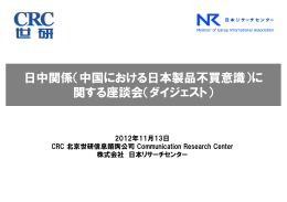 中国における日本製品不買意識