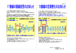 いつもご利用いただきましてありがとうございます。 この度、17番線の