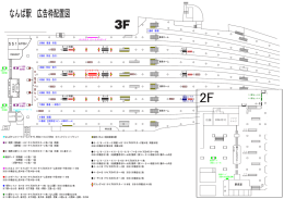 なんば駅 広告枠配置図