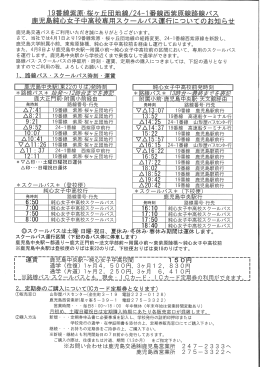 PDF - 鹿児島純心女子中学・高等学校