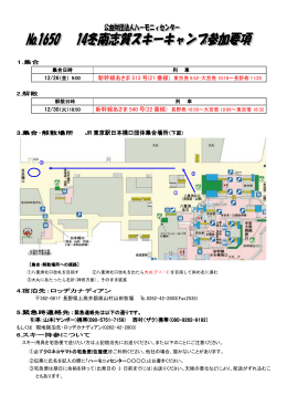 新幹線あさま 540 号(22 番線) JR 東京駅日本橋口団体集合場所