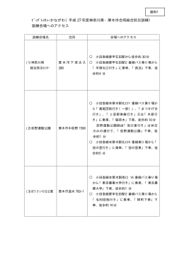 ビッグレスキューかながわ 資料1から3 [PDFファイル／736KB]