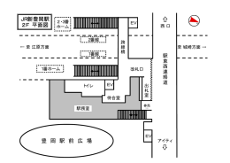 新豊岡駅舎 平面図(PDF文書)