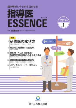 2 研修医の叱り方 - 医療関係者のための医薬品情報 第一三共 Medical
