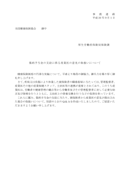 傷病手当金の支給に係る産業医の意見の取扱いについて