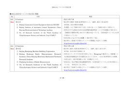 2014.4.1 リストの中国企業 1 / 10 2014.4 経済省リストの中国企業の