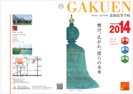 2026 - 高知中学高等学校