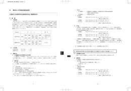 Ⅳ 専攻科入学者選抜実施要項