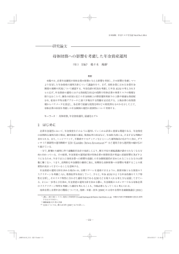 研究論文 母体財務への影響を考慮した年金資産運用