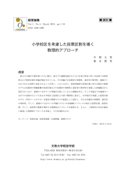 小学校区を考慮した投票区割を導く数理的アプローチ（2.1MB）