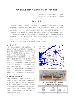 管内空気圧を考慮した圧力式地下河川の水理挙動解析