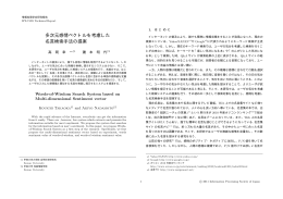 多次元感情ベクトルを考慮した 名言検索手法の提案 - 灘本研究室